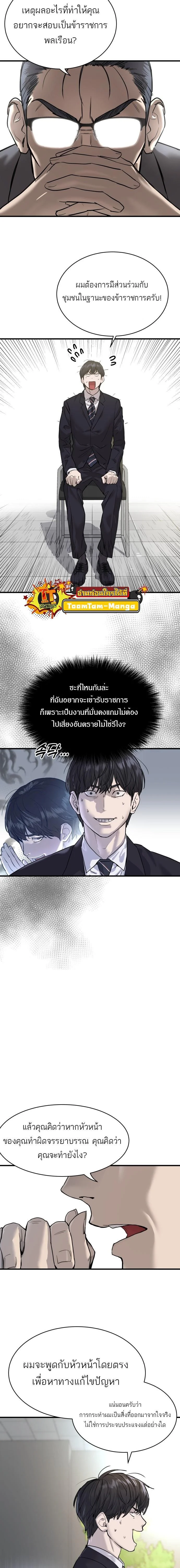 Special Civil Servant กองกำลังพิเศษหมอกสีเหลือง ตอนที่ 1 page 14