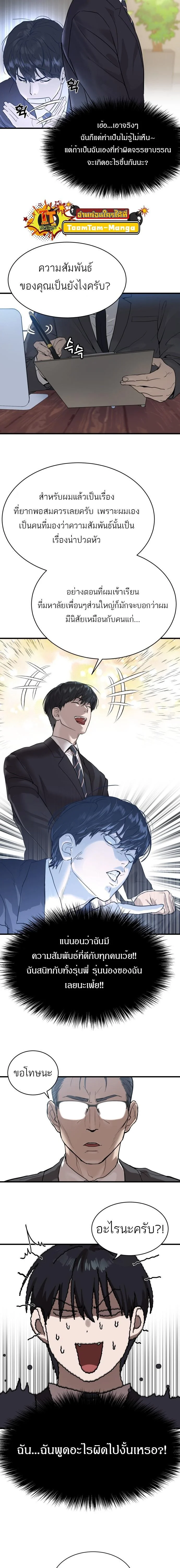 Special Civil Servant กองกำลังพิเศษหมอกสีเหลือง ตอนที่ 1 page 15