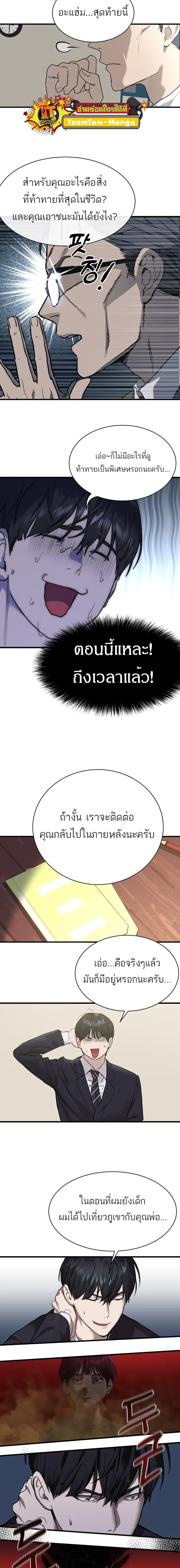 Special Civil Servant กองกำลังพิเศษหมอกสีเหลือง ตอนที่ 1 page 16