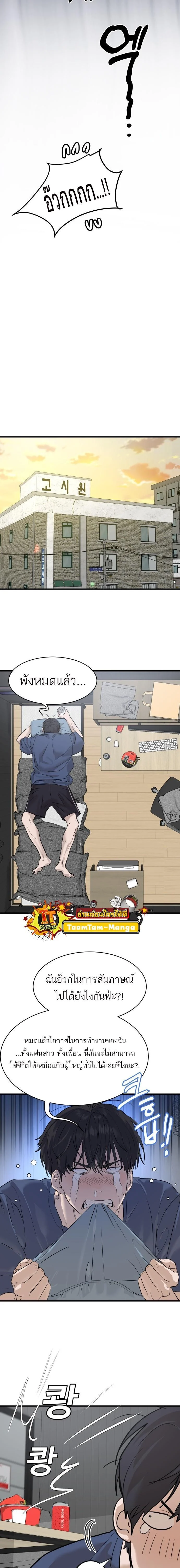 Special Civil Servant กองกำลังพิเศษหมอกสีเหลือง ตอนที่ 1 page 20