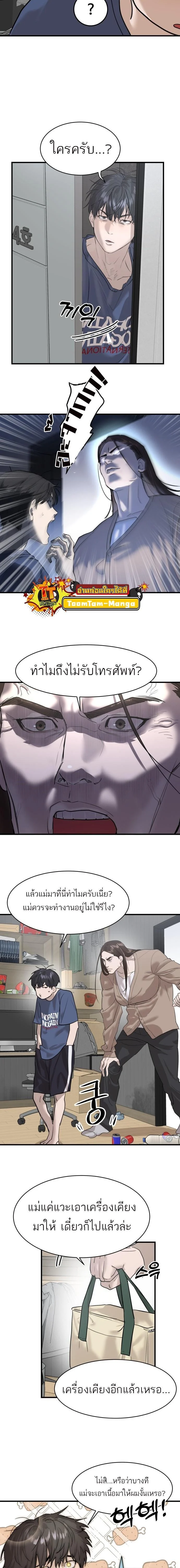 Special Civil Servant กองกำลังพิเศษหมอกสีเหลือง ตอนที่ 1 page 21