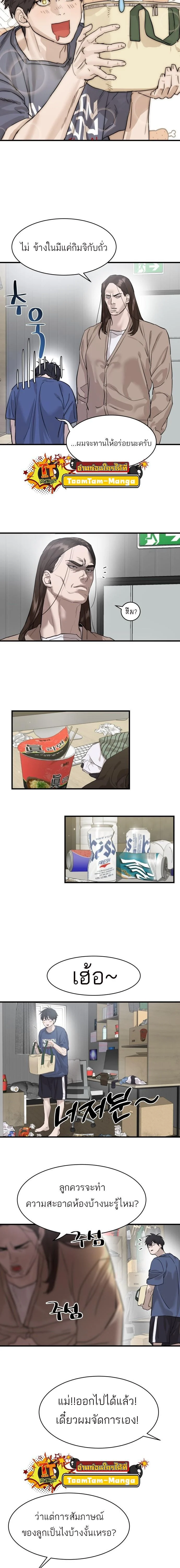 Special Civil Servant กองกำลังพิเศษหมอกสีเหลือง ตอนที่ 1 page 22
