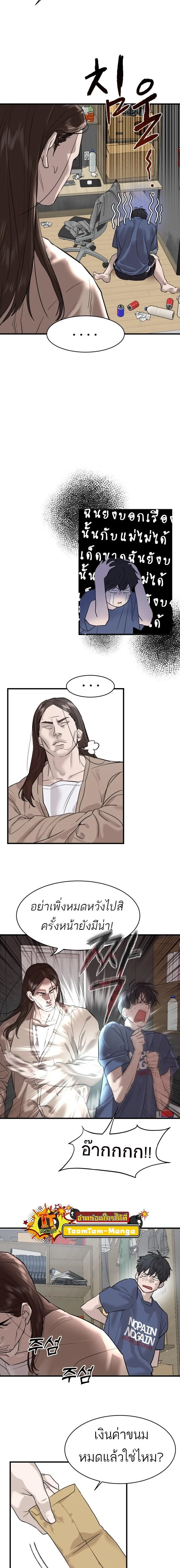 Special Civil Servant กองกำลังพิเศษหมอกสีเหลือง ตอนที่ 1 page 23