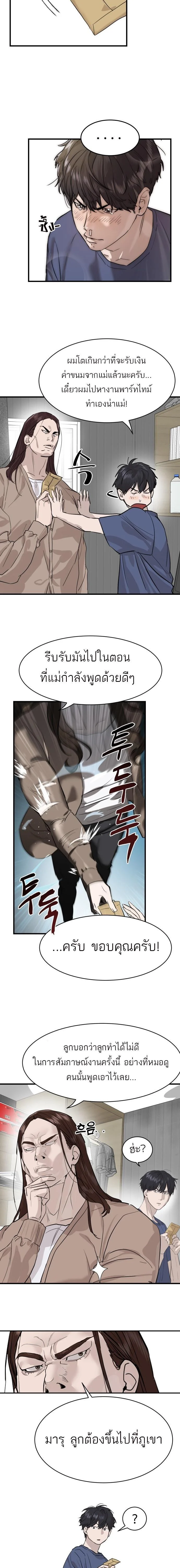 Special Civil Servant กองกำลังพิเศษหมอกสีเหลือง ตอนที่ 1 page 24