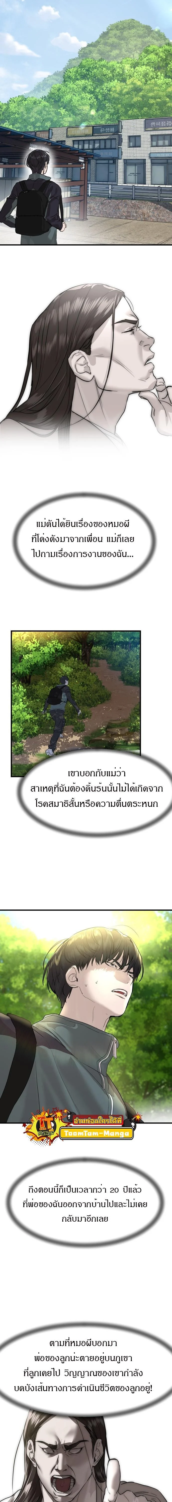 Special Civil Servant กองกำลังพิเศษหมอกสีเหลือง ตอนที่ 1 page 26