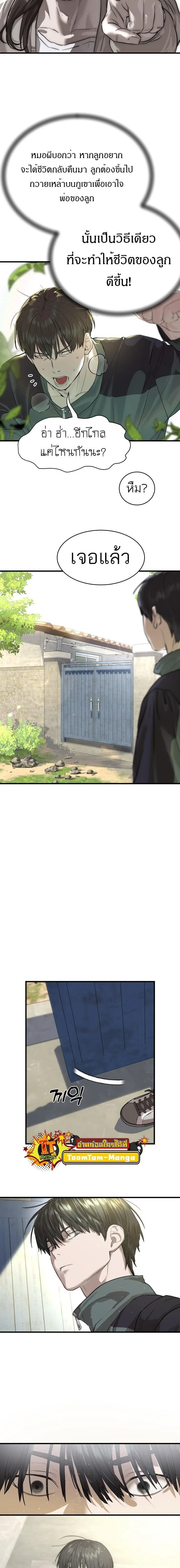 Special Civil Servant กองกำลังพิเศษหมอกสีเหลือง ตอนที่ 1 page 27