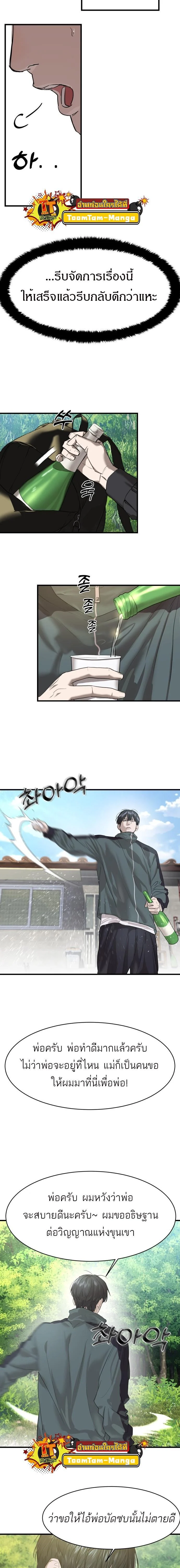 Special Civil Servant กองกำลังพิเศษหมอกสีเหลือง ตอนที่ 1 page 31