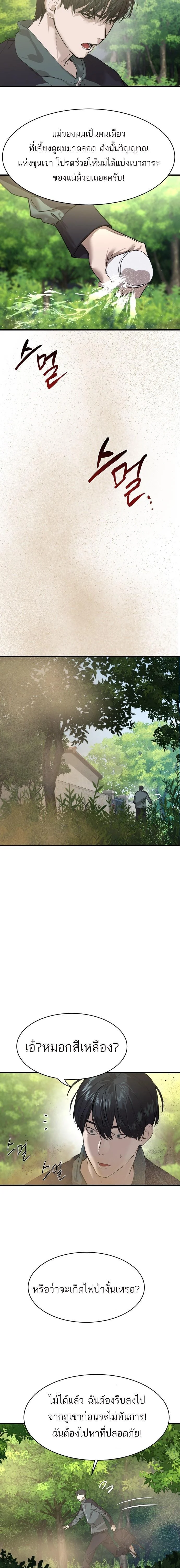 Special Civil Servant กองกำลังพิเศษหมอกสีเหลือง ตอนที่ 1 page 32