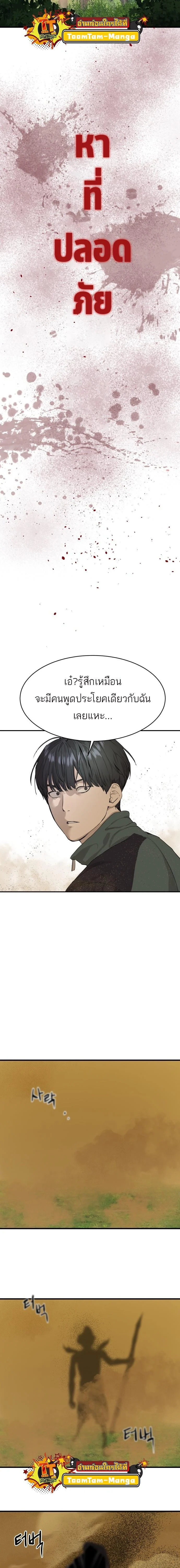 Special Civil Servant กองกำลังพิเศษหมอกสีเหลือง ตอนที่ 1 page 33
