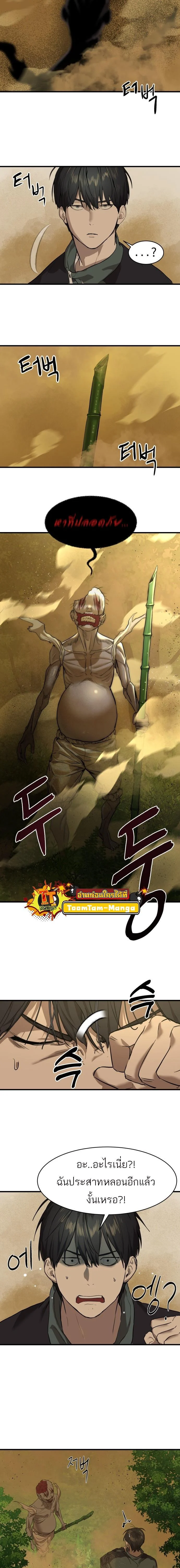 Special Civil Servant กองกำลังพิเศษหมอกสีเหลือง ตอนที่ 1 page 34