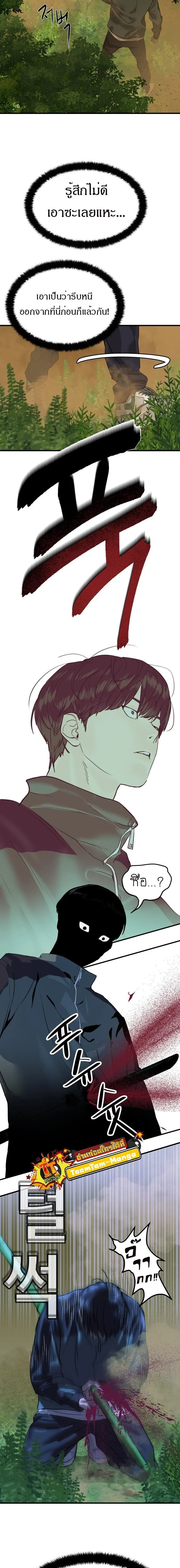 Special Civil Servant กองกำลังพิเศษหมอกสีเหลือง ตอนที่ 1 page 35