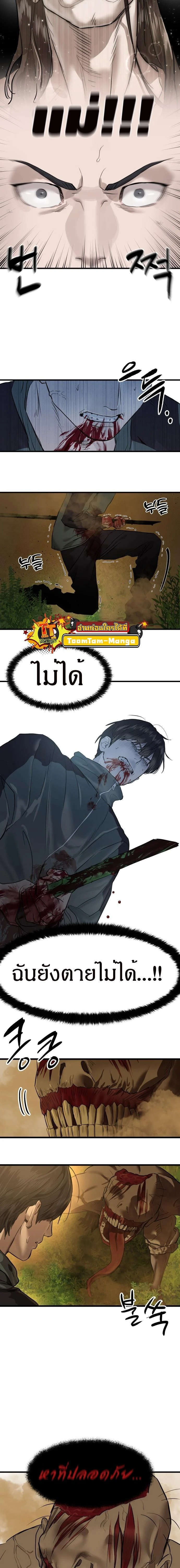 Special Civil Servant กองกำลังพิเศษหมอกสีเหลือง ตอนที่ 1 page 37