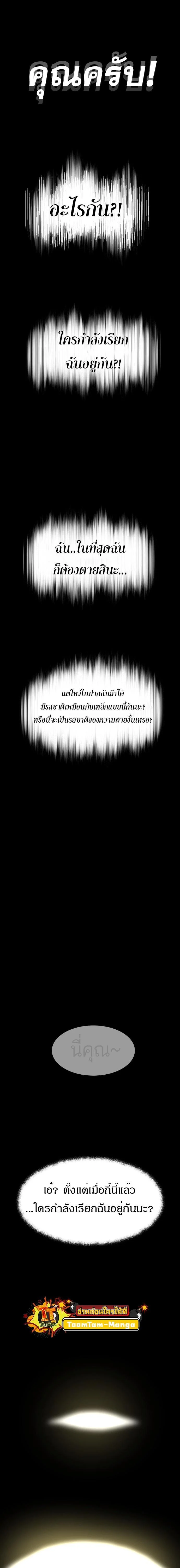 Special Civil Servant กองกำลังพิเศษหมอกสีเหลือง ตอนที่ 2 page 3