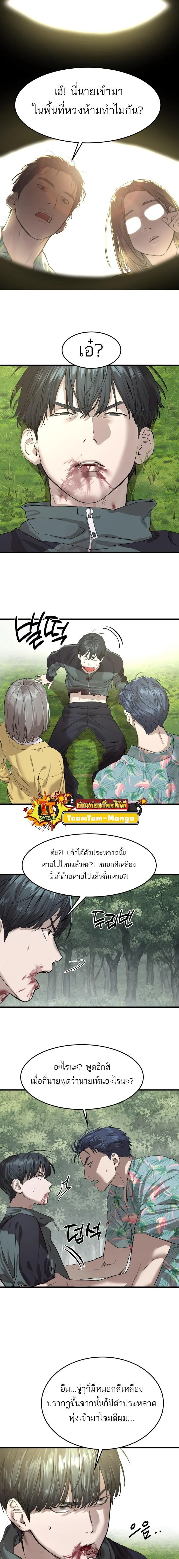 Special Civil Servant กองกำลังพิเศษหมอกสีเหลือง ตอนที่ 2 page 4
