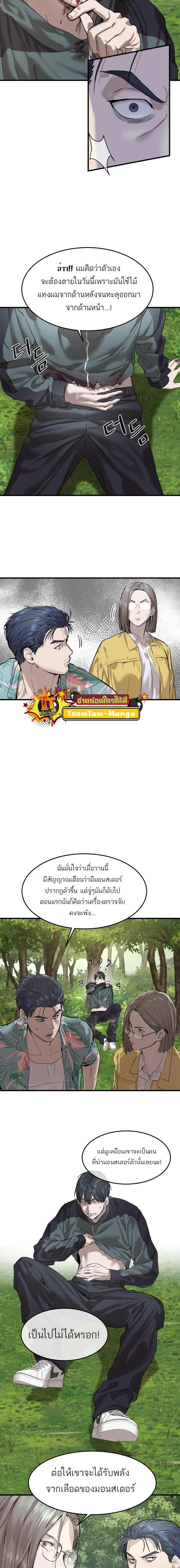 Special Civil Servant กองกำลังพิเศษหมอกสีเหลือง ตอนที่ 2 page 5