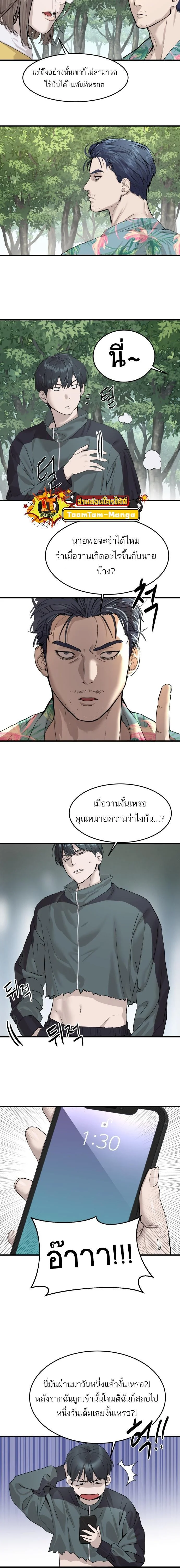 Special Civil Servant กองกำลังพิเศษหมอกสีเหลือง ตอนที่ 2 page 6