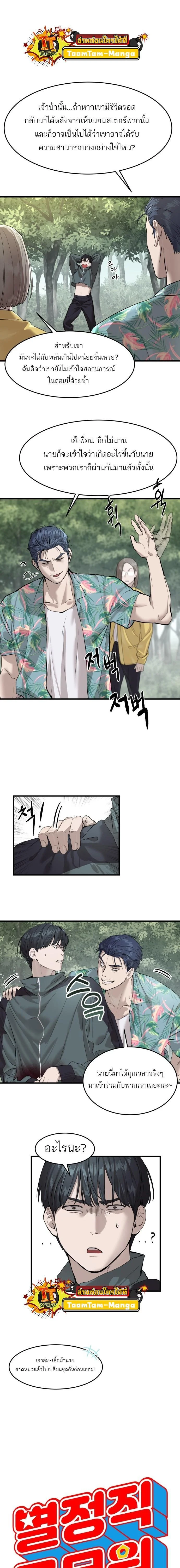 Special Civil Servant กองกำลังพิเศษหมอกสีเหลือง ตอนที่ 2 page 7