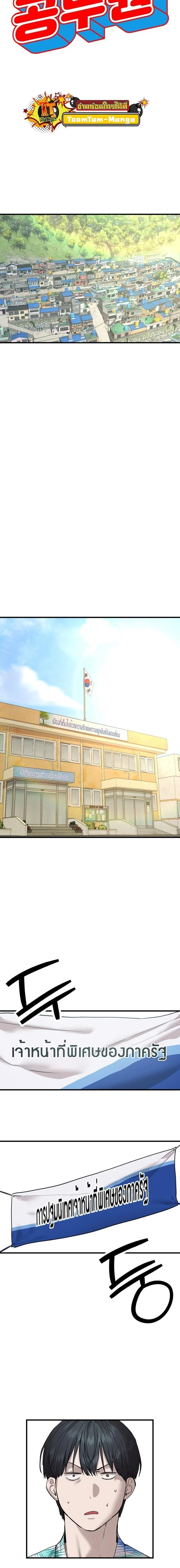 Special Civil Servant กองกำลังพิเศษหมอกสีเหลือง ตอนที่ 2 page 8