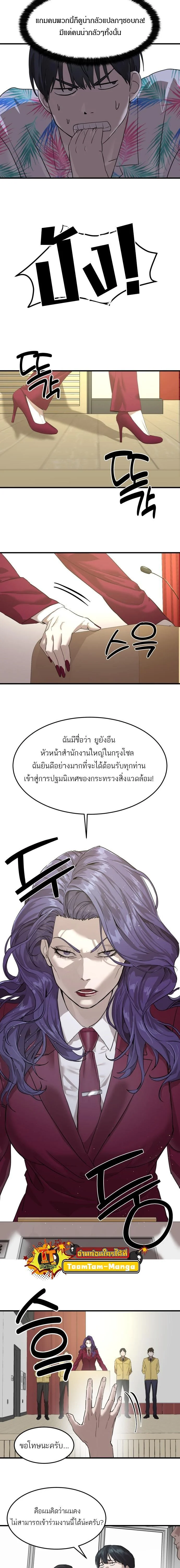 Special Civil Servant กองกำลังพิเศษหมอกสีเหลือง ตอนที่ 2 page 10