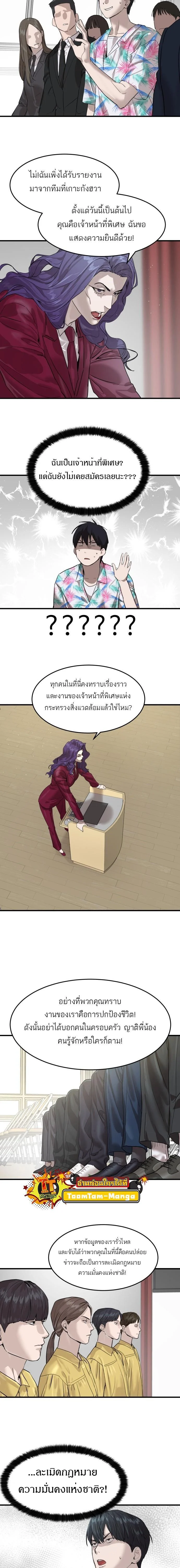Special Civil Servant กองกำลังพิเศษหมอกสีเหลือง ตอนที่ 2 page 11