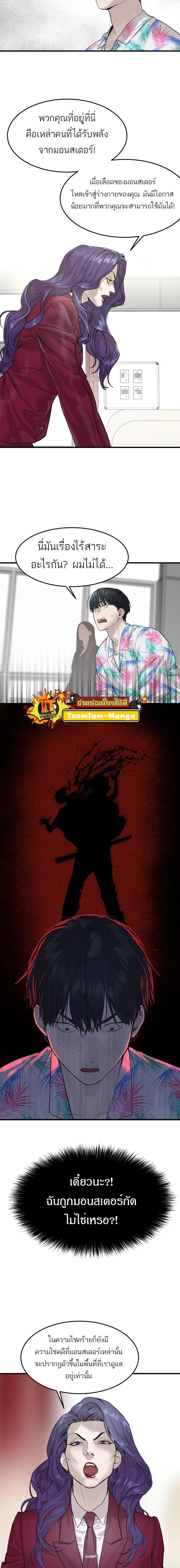 Special Civil Servant กองกำลังพิเศษหมอกสีเหลือง ตอนที่ 2 page 12