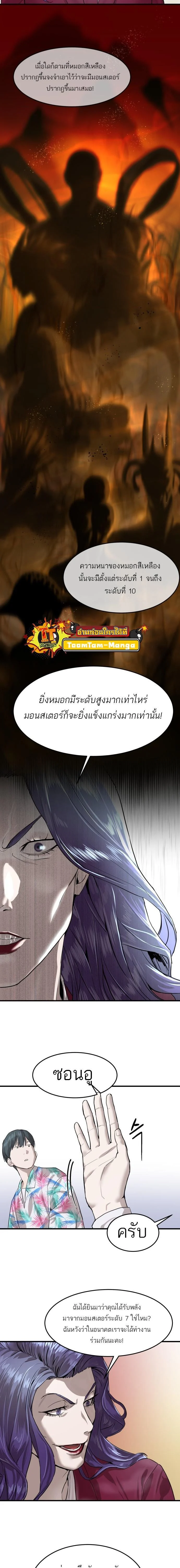 Special Civil Servant กองกำลังพิเศษหมอกสีเหลือง ตอนที่ 2 page 13