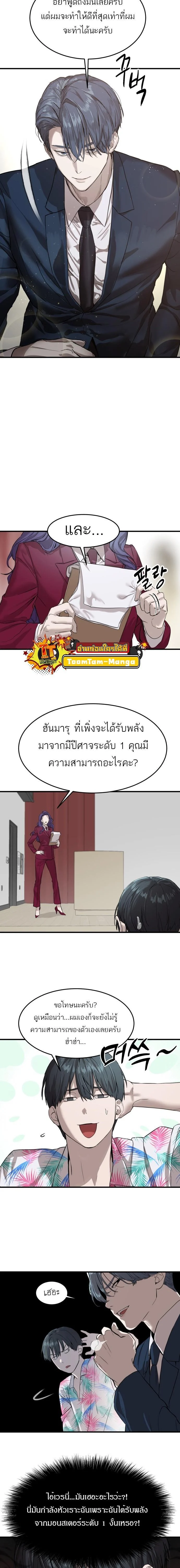 Special Civil Servant กองกำลังพิเศษหมอกสีเหลือง ตอนที่ 2 page 14