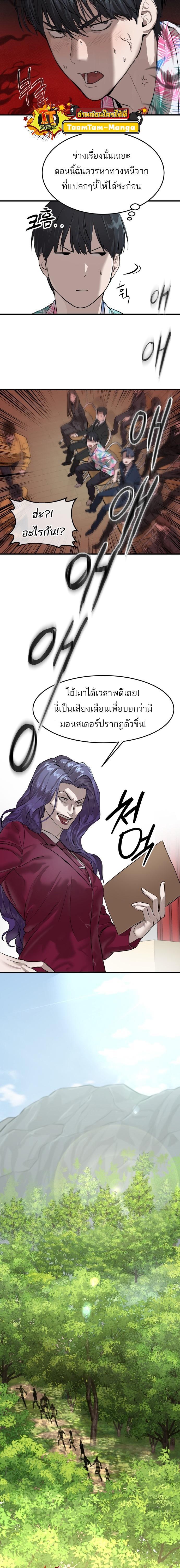 Special Civil Servant กองกำลังพิเศษหมอกสีเหลือง ตอนที่ 2 page 15