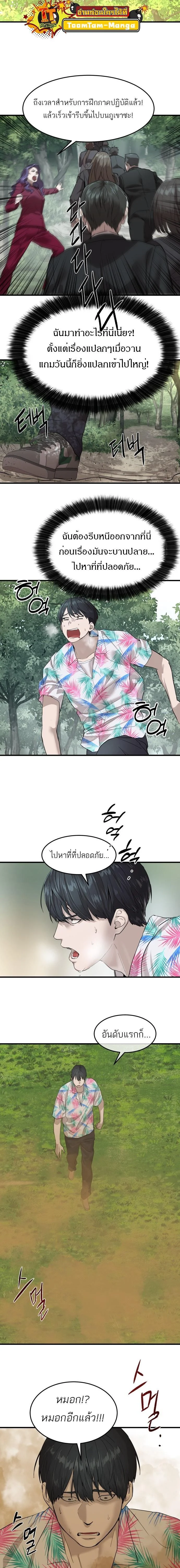 Special Civil Servant กองกำลังพิเศษหมอกสีเหลือง ตอนที่ 2 page 16