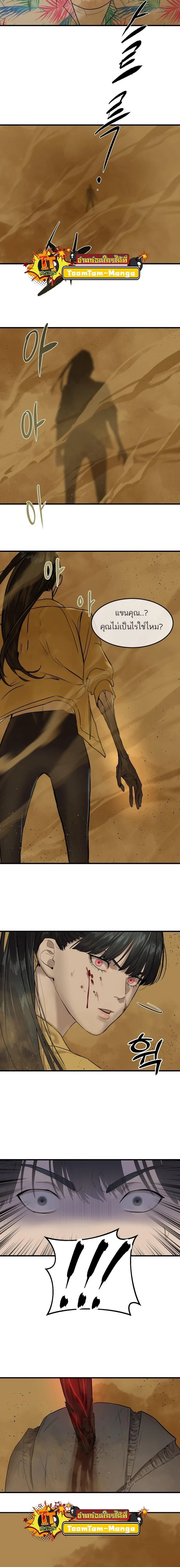 Special Civil Servant กองกำลังพิเศษหมอกสีเหลือง ตอนที่ 2 page 17