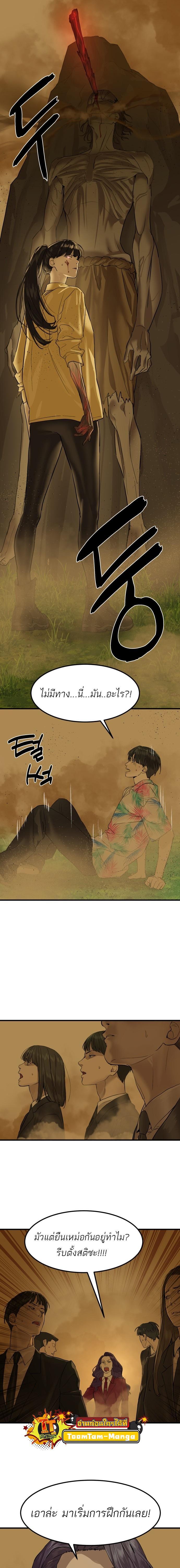 Special Civil Servant กองกำลังพิเศษหมอกสีเหลือง ตอนที่ 2 page 18