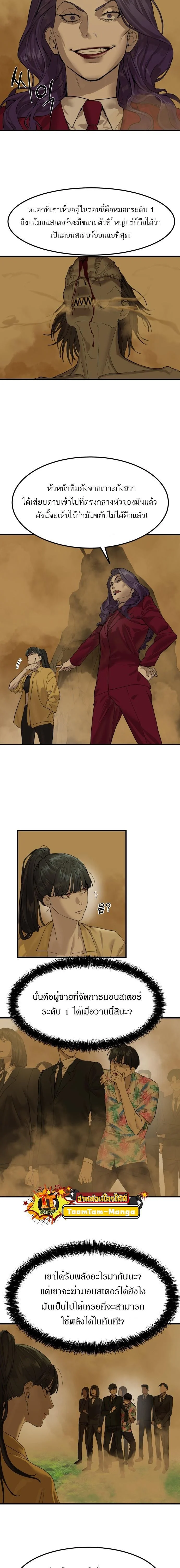 Special Civil Servant กองกำลังพิเศษหมอกสีเหลือง ตอนที่ 2 page 19