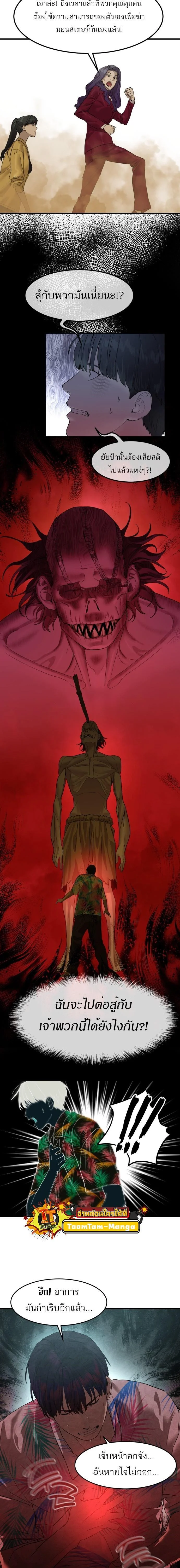 Special Civil Servant กองกำลังพิเศษหมอกสีเหลือง ตอนที่ 2 page 20