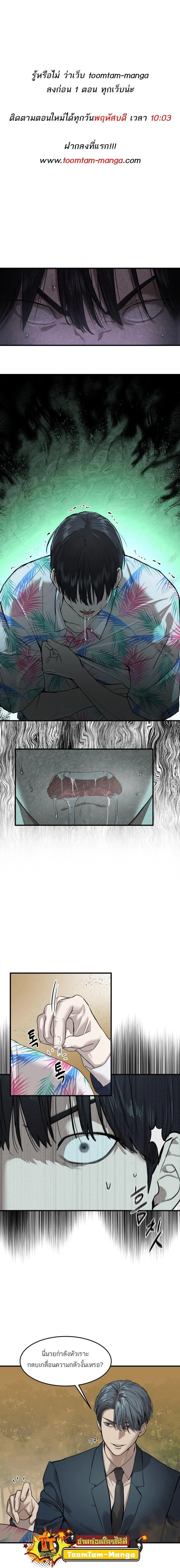 Special Civil Servant กองกำลังพิเศษหมอกสีเหลือง ตอนที่ 3 page 0