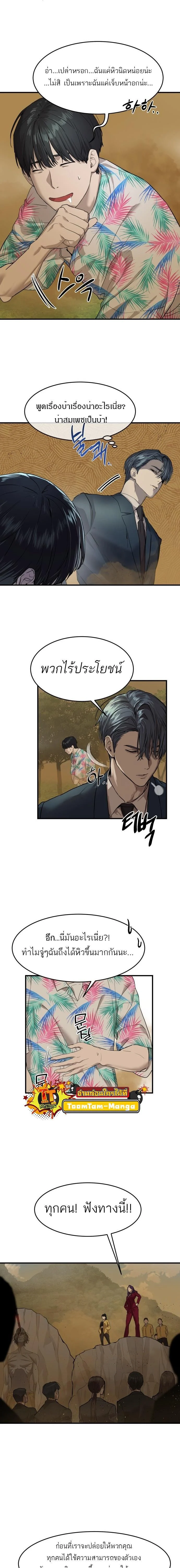 Special Civil Servant กองกำลังพิเศษหมอกสีเหลือง ตอนที่ 3 page 1