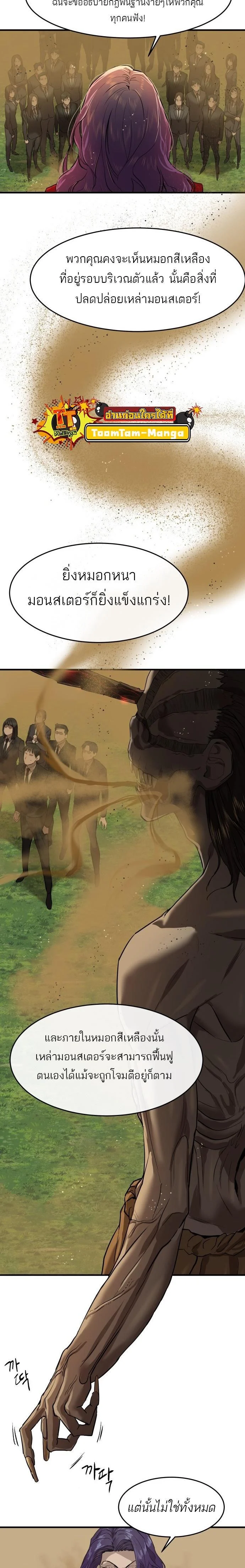 Special Civil Servant กองกำลังพิเศษหมอกสีเหลือง ตอนที่ 3 page 2