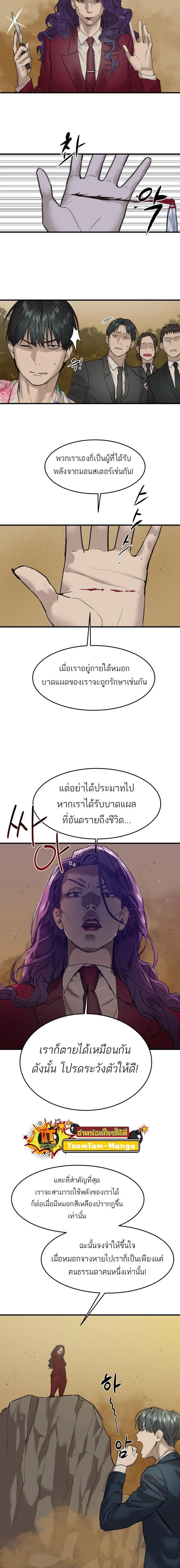 Special Civil Servant กองกำลังพิเศษหมอกสีเหลือง ตอนที่ 3 page 3