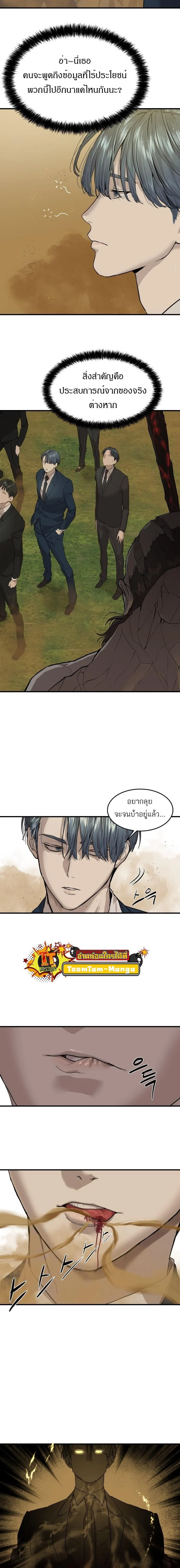 Special Civil Servant กองกำลังพิเศษหมอกสีเหลือง ตอนที่ 3 page 4