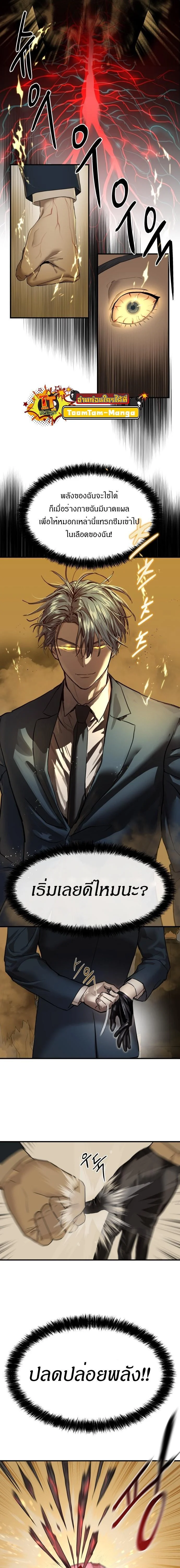 Special Civil Servant กองกำลังพิเศษหมอกสีเหลือง ตอนที่ 3 page 5