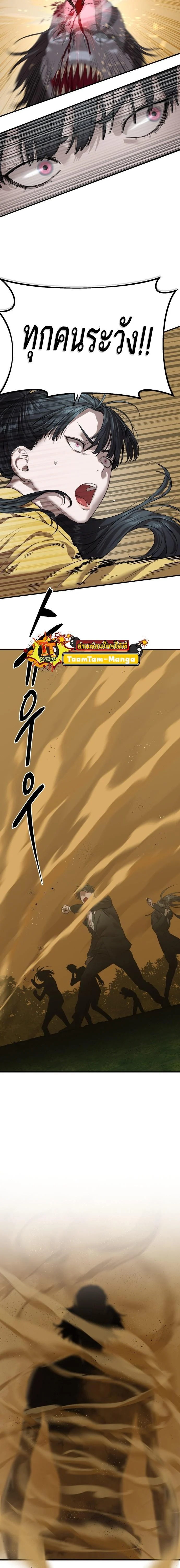 Special Civil Servant กองกำลังพิเศษหมอกสีเหลือง ตอนที่ 3 page 6