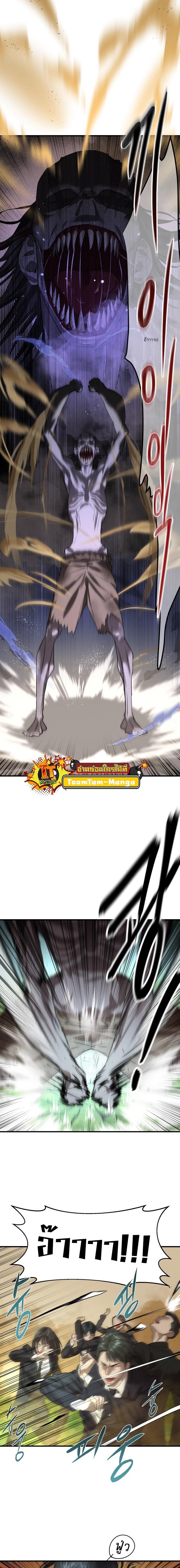 Special Civil Servant กองกำลังพิเศษหมอกสีเหลือง ตอนที่ 3 page 7