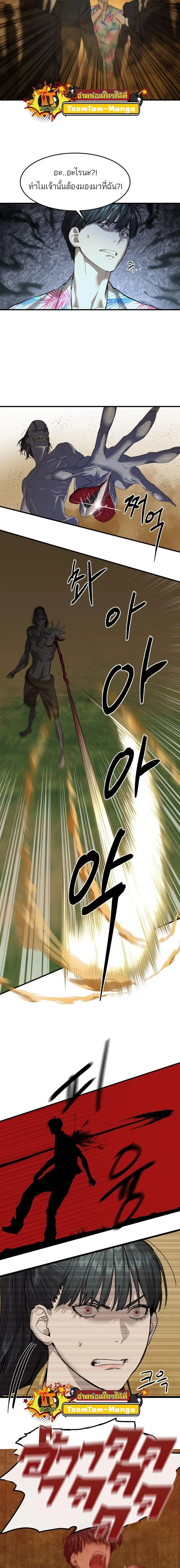 Special Civil Servant กองกำลังพิเศษหมอกสีเหลือง ตอนที่ 3 page 9