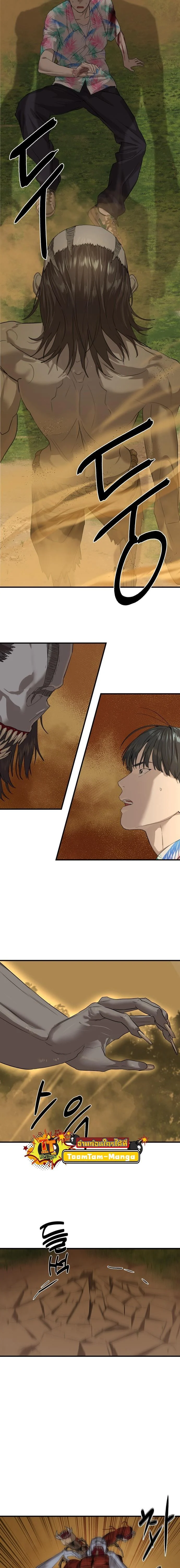 Special Civil Servant กองกำลังพิเศษหมอกสีเหลือง ตอนที่ 3 page 11