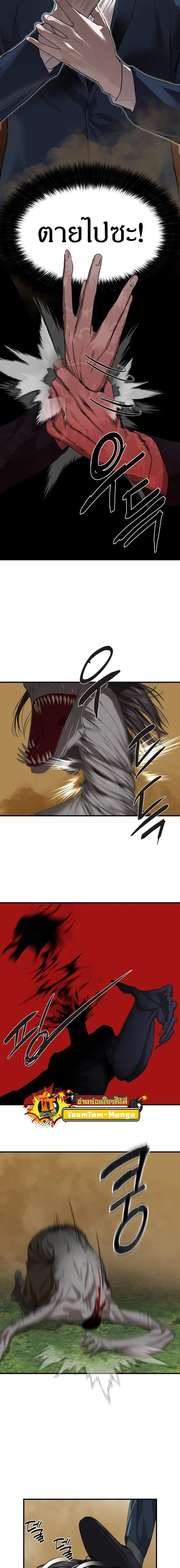 Special Civil Servant กองกำลังพิเศษหมอกสีเหลือง ตอนที่ 3 page 18