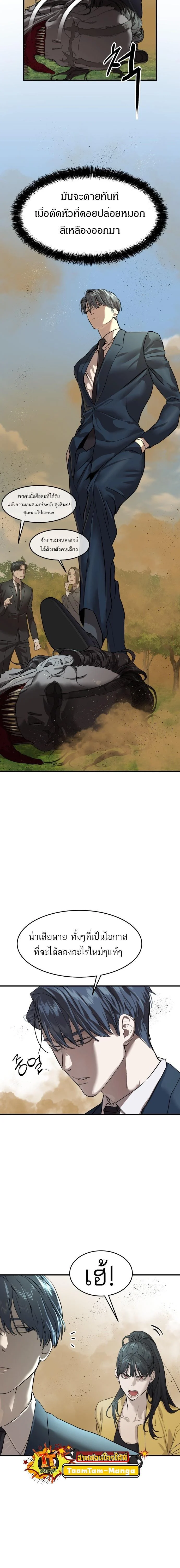 Special Civil Servant กองกำลังพิเศษหมอกสีเหลือง ตอนที่ 3 page 19
