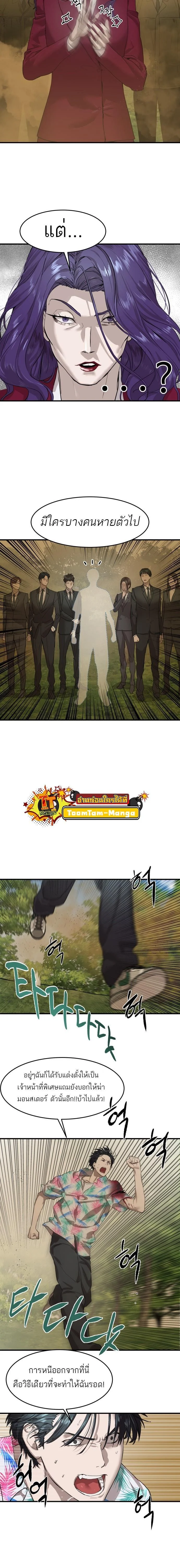 Special Civil Servant กองกำลังพิเศษหมอกสีเหลือง ตอนที่ 3 page 21
