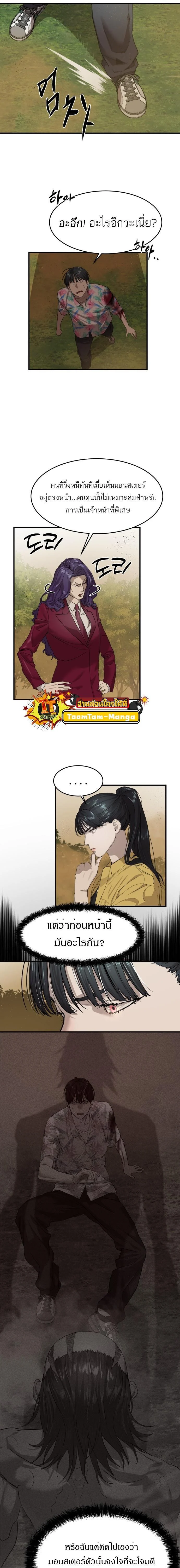 Special Civil Servant กองกำลังพิเศษหมอกสีเหลือง ตอนที่ 3 page 22