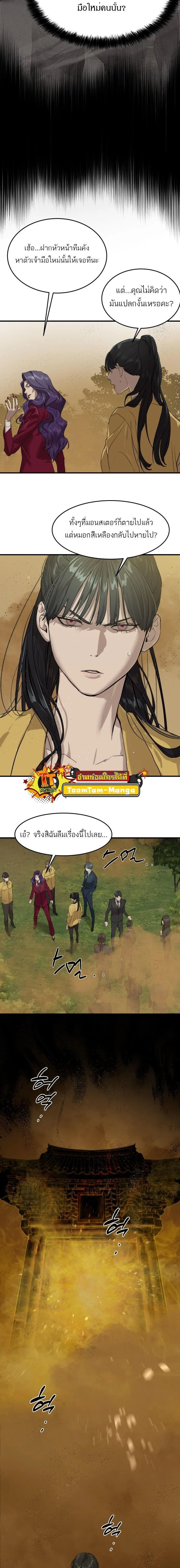 Special Civil Servant กองกำลังพิเศษหมอกสีเหลือง ตอนที่ 3 page 23