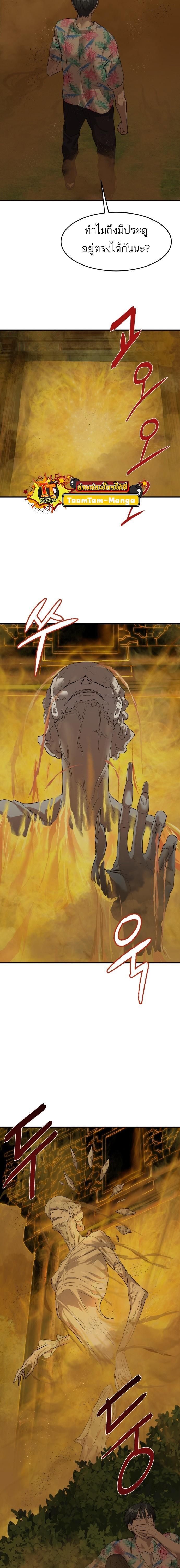Special Civil Servant กองกำลังพิเศษหมอกสีเหลือง ตอนที่ 3 page 24