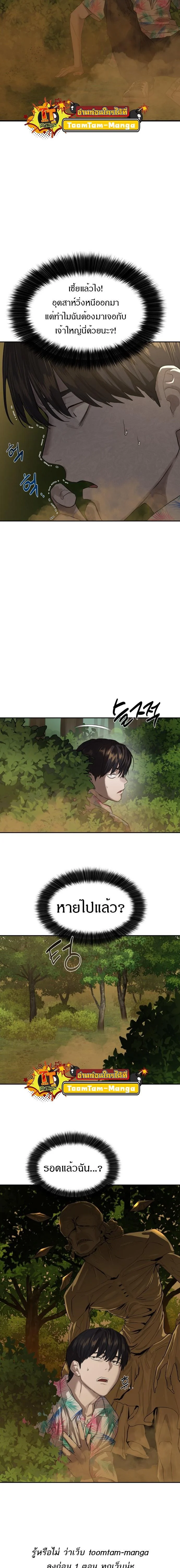 Special Civil Servant กองกำลังพิเศษหมอกสีเหลือง ตอนที่ 3 page 25